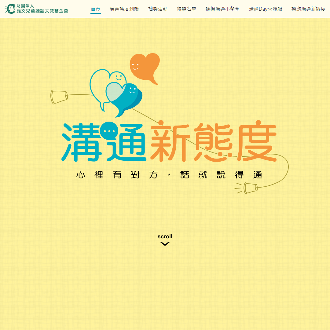 溝通新態度-心裡有對方,話就說得通